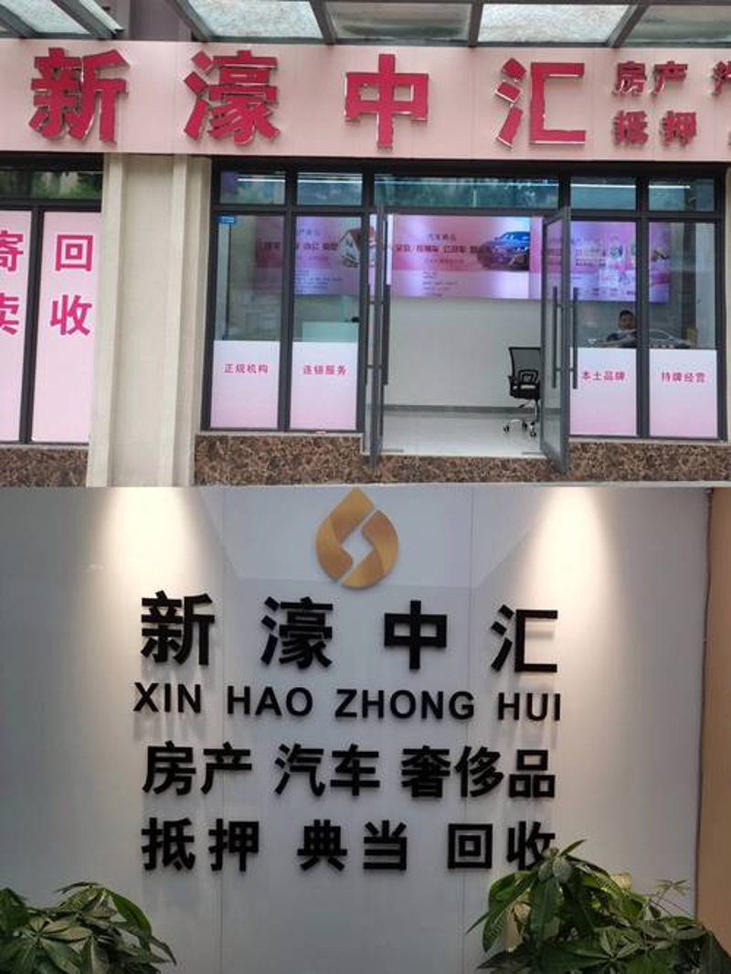 房产抵押典当：城市里的金融活水