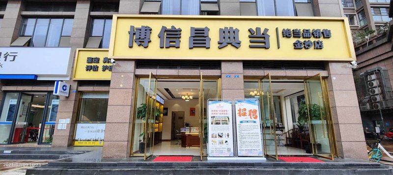 黄金回收典当：行业风向标