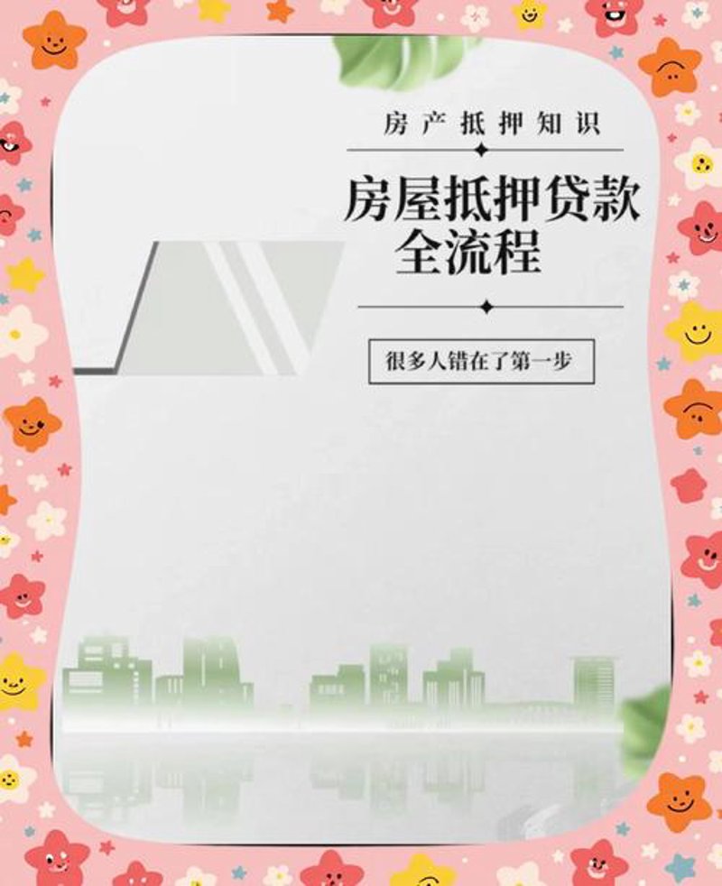 房产抵押典当